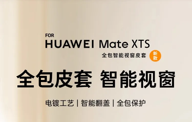 Compatible with Huawei MATEXTS phone case, foldable screen smart leather case, full-coverage drop-proof protective case.