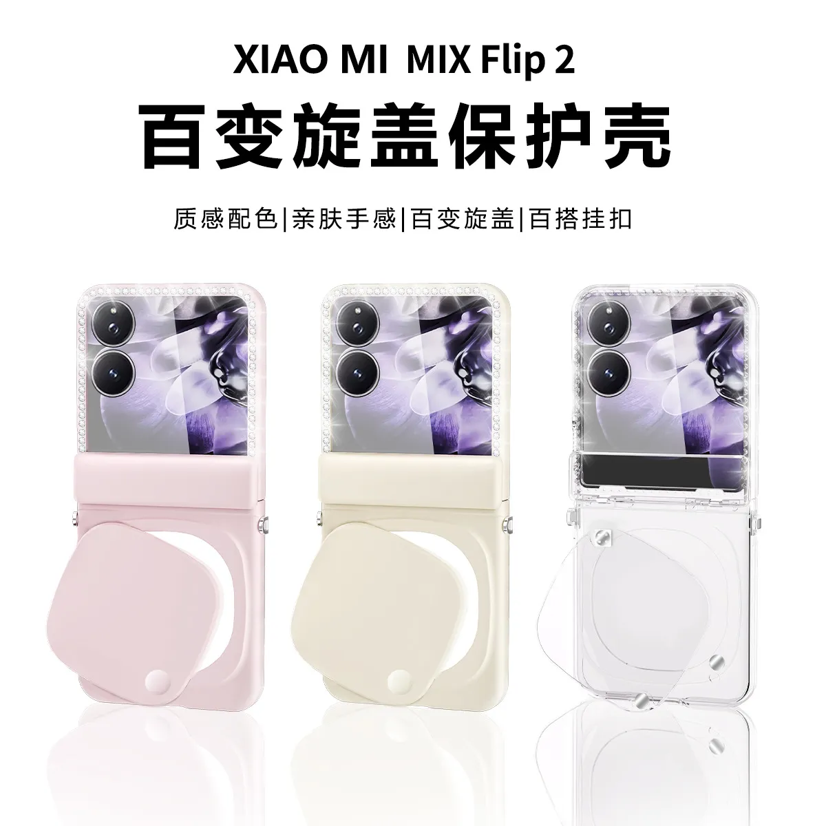 Compatible with Xiaomi MIX Flip2 phone case, mixflip foldable screen makeup mirror, lanyard, hinge, and drop protection.