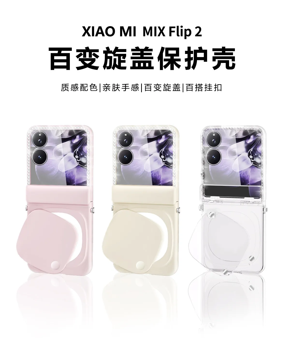 Compatible with Xiaomi MIX Flip2 phone case, mixflip foldable screen makeup mirror, lanyard, hinge, and drop protection.