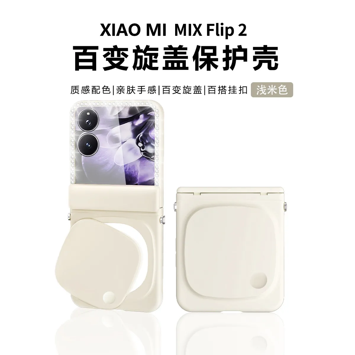 Compatible with Xiaomi MIX Flip2 phone case, mixflip foldable screen makeup mirror, lanyard, hinge, and drop protection.