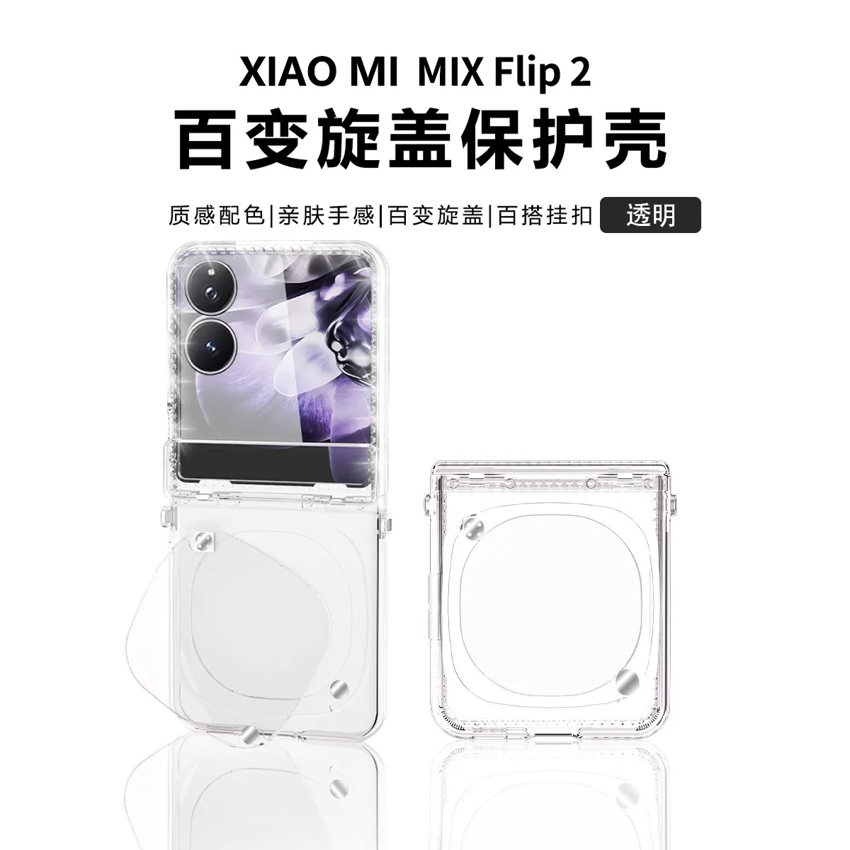 Compatible with Xiaomi MIX Flip2 phone case, mixflip foldable screen makeup mirror, lanyard, hinge, and drop protection.