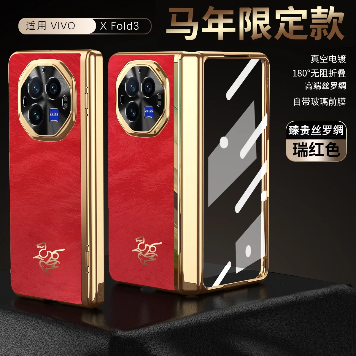 VIVO XFOLD3 phone case, xfold5 integrated case and screen protector, new Year of the Horse model, hinged full-coverage drop-proof protective case.