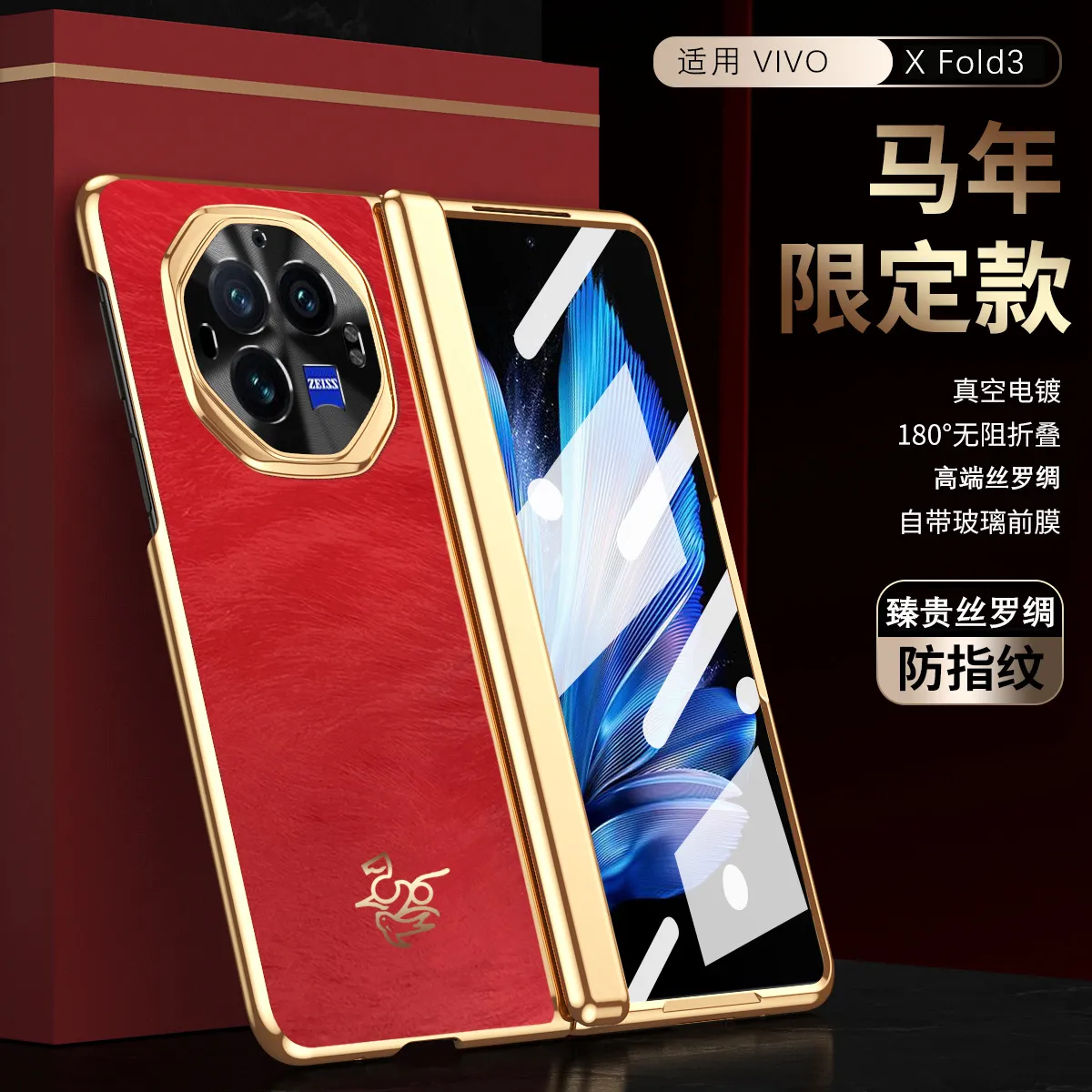 VIVO XFOLD3 phone case, xfold5 integrated case and screen protector, new Year of the Horse model, hinged full-coverage drop-proof protective case.