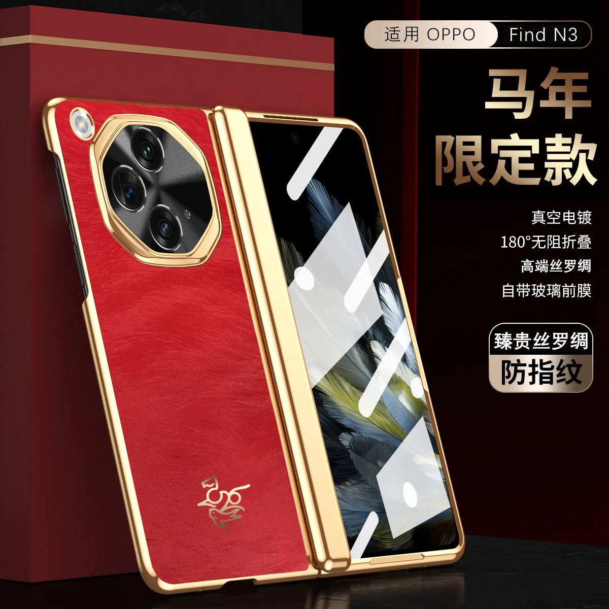 Suitable for OPPO Find N3 foldable screen New Year edition case with integrated electroplating full-coverage drop protection