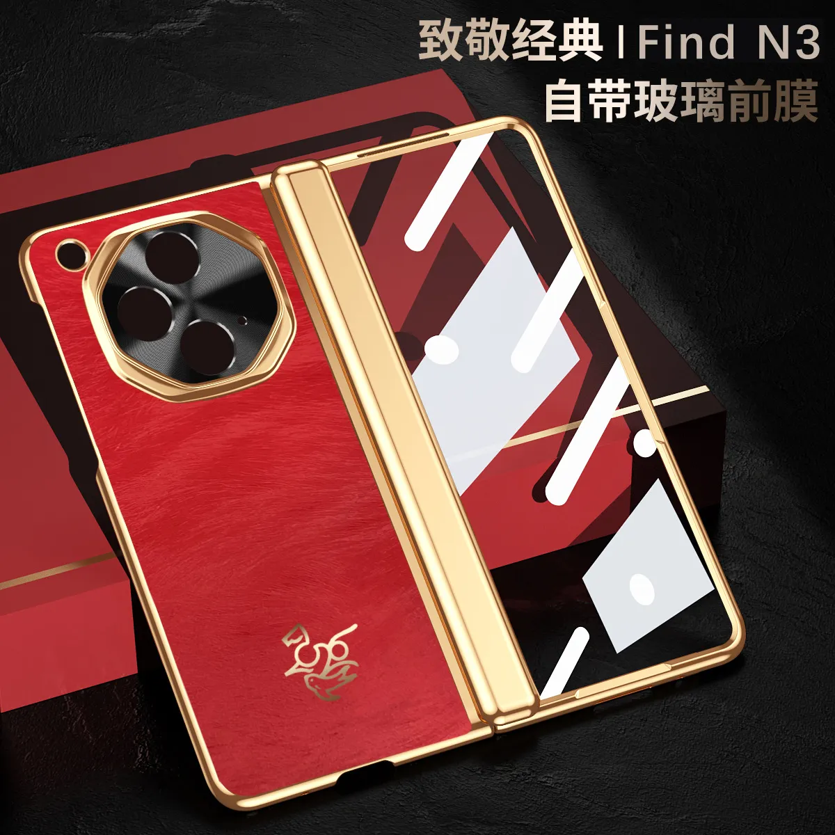 Suitable for OPPO Find N3 foldable screen New Year edition case with integrated electroplating full-coverage drop protection