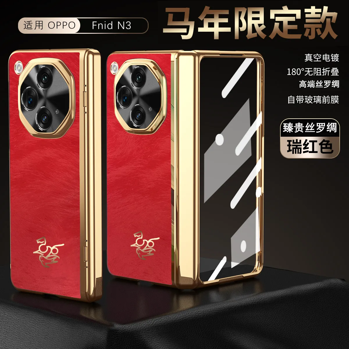 Suitable for OPPO Find N3 foldable screen New Year edition case with integrated electroplating full-coverage drop protection
