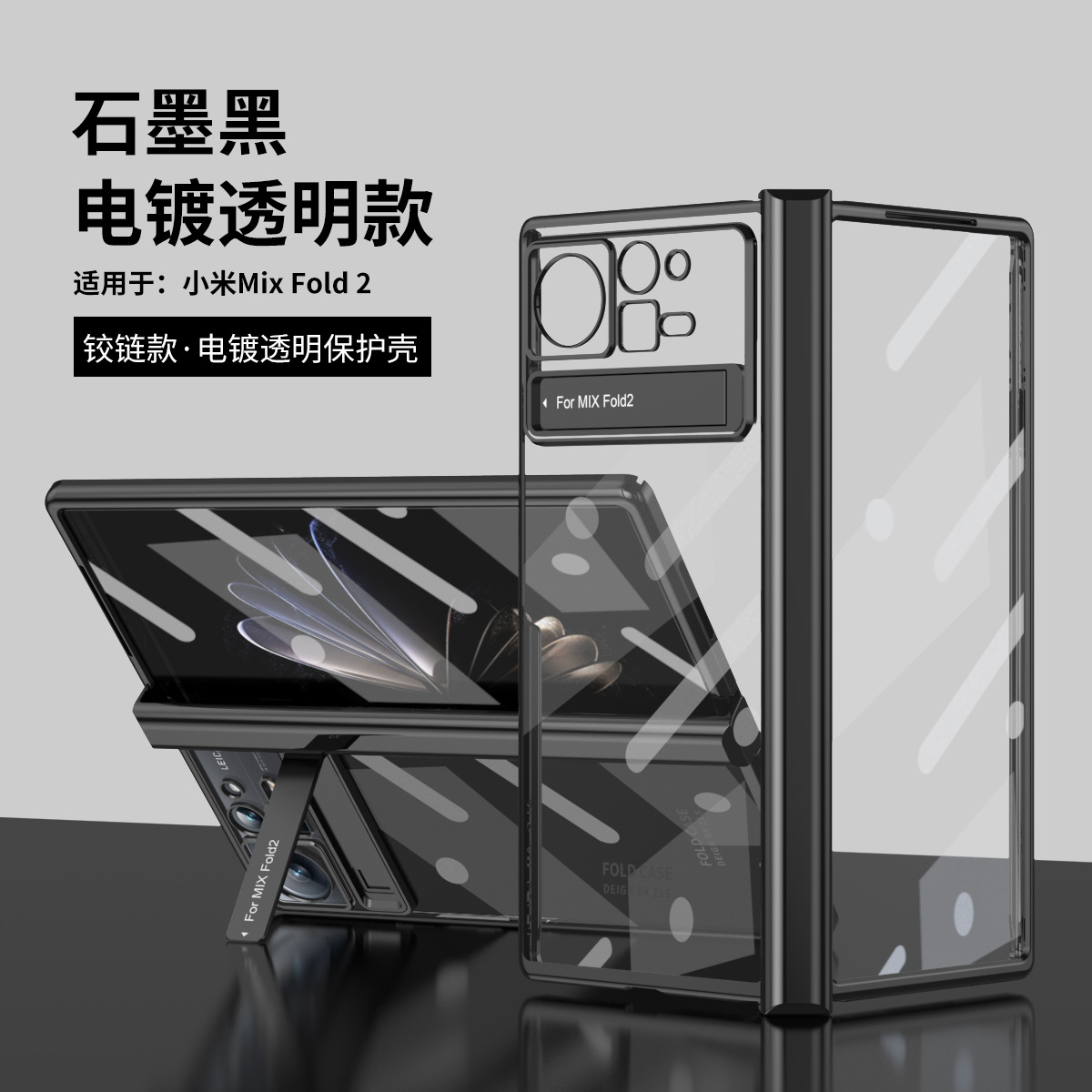 Xiaomi MIX FOLD2 phone case with folding hinge, electroplated transparent protective case, stand, full coverage, shockproof case. - Black hinge version Xiaomi MIX FOLD2
