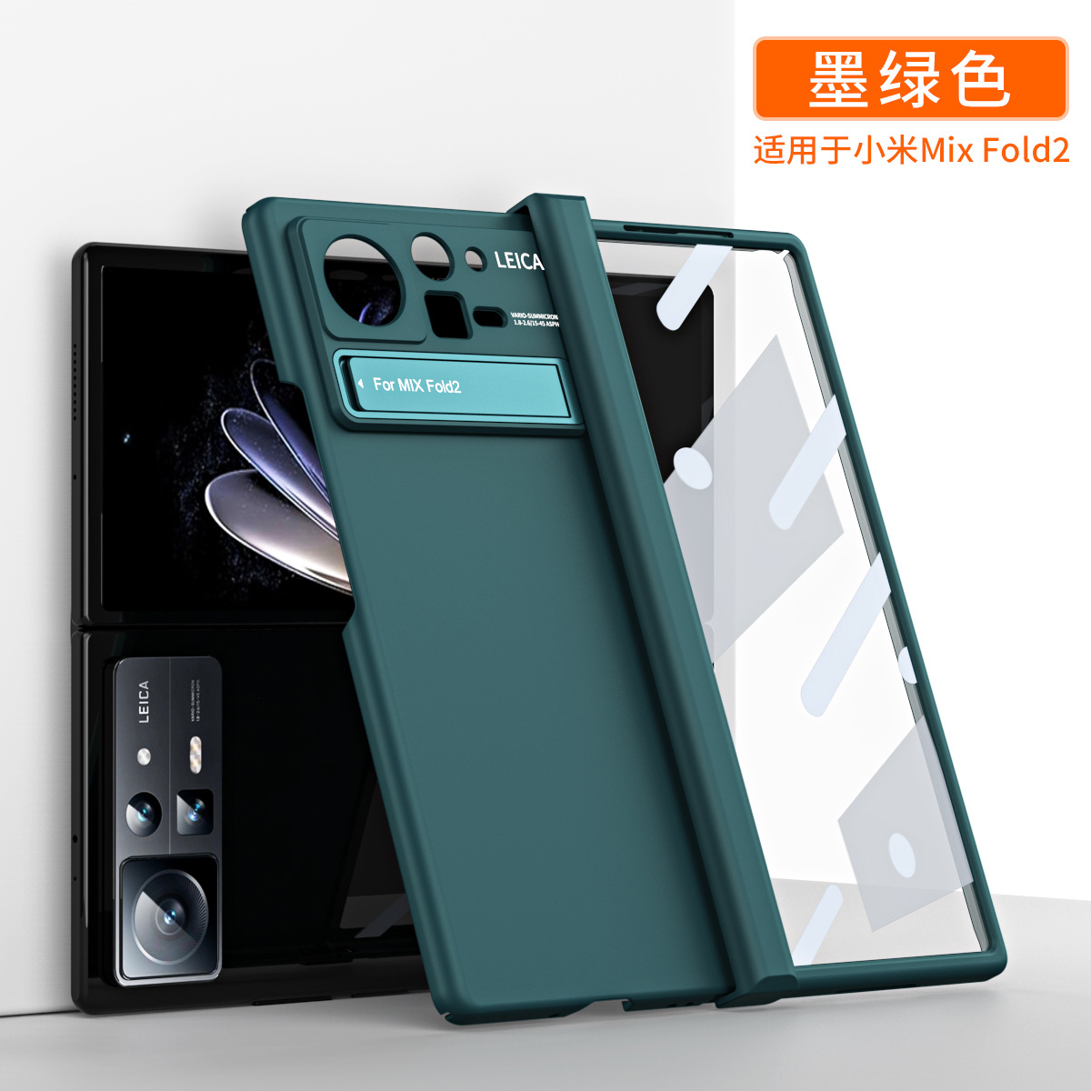 Compatible with Xiaomi Mix Fold2 phone case, solid color hinge protective case, FOLD2 folding stand case and screen protector, 5G. - Green Xiaomi Mix Fold 2
