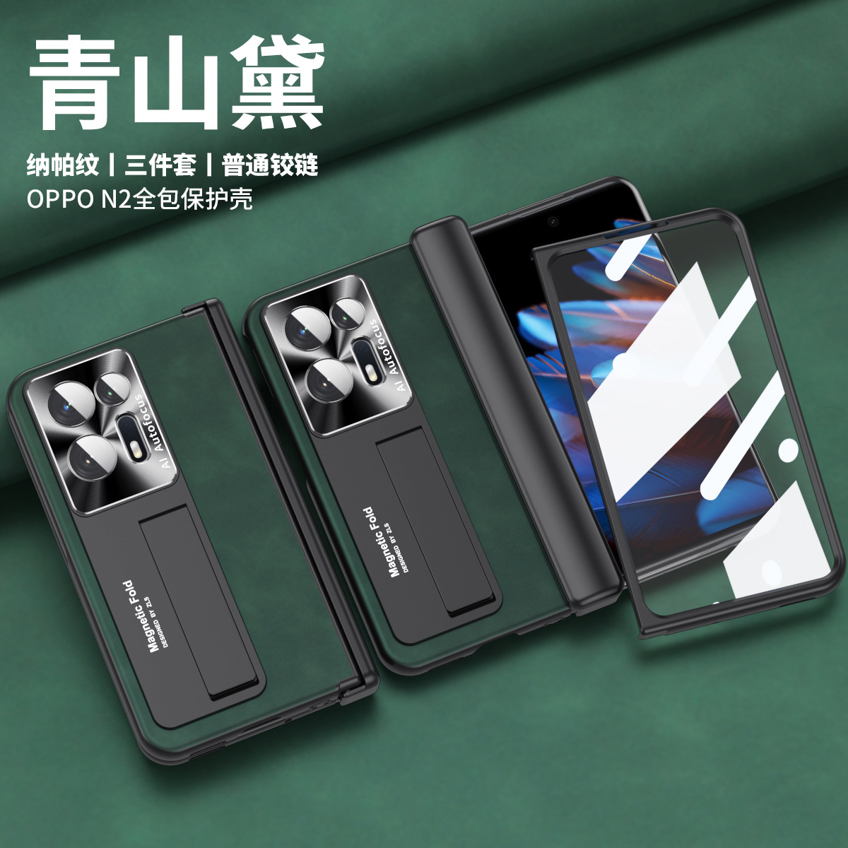 Compatible with OPPO Find N2 foldable phone case, magnetic hinge, Nappa textured shockproof protective case - Green Mountain Hinge Model OPPO Find N2