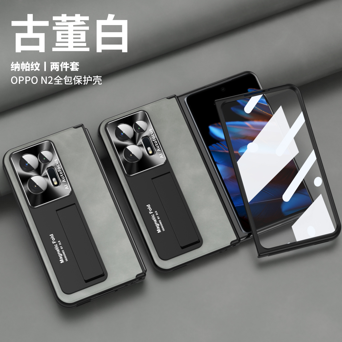 Compatible with OPPO Find N2 foldable phone case, magnetic hinge, Nappa textured shockproof protective case - Antique white two-piece set OPPO Find N2