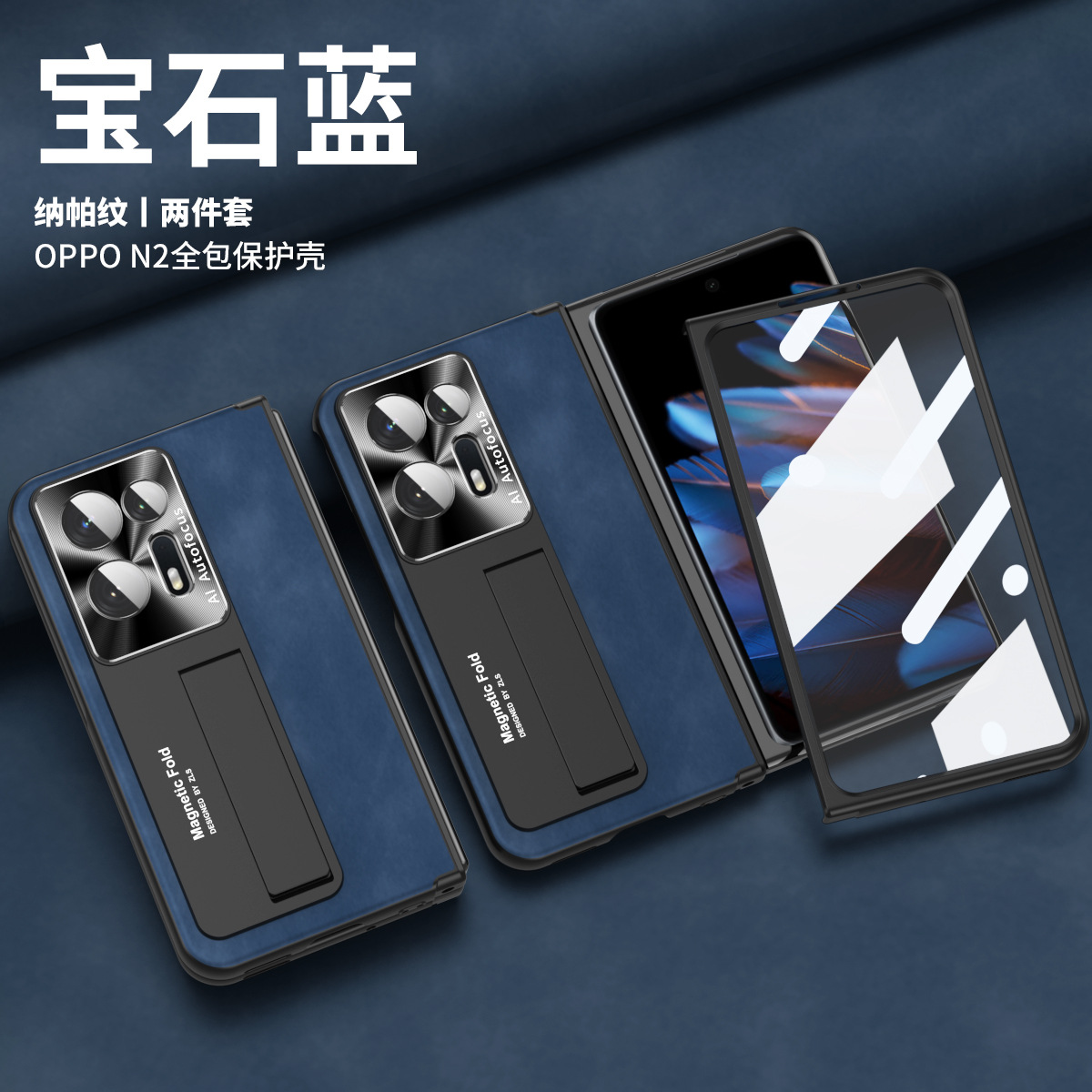 Compatible with OPPO Find N2 foldable phone case, magnetic hinge, Nappa textured shockproof protective case - Blue two-piece set OPPO Find N2