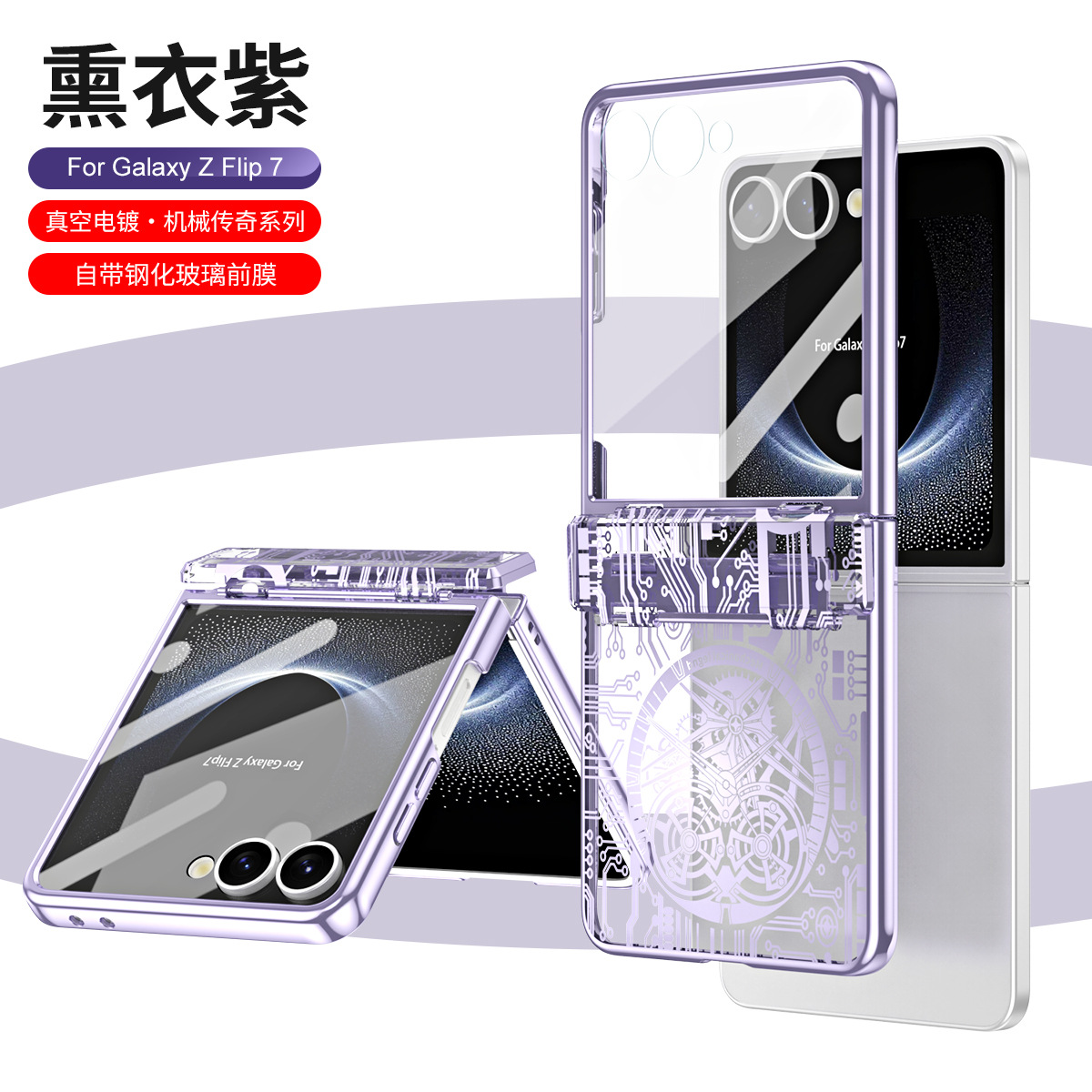 Compatible with Samsung Flip 8 phone case, FLIP 7 foldable screen, luxury electroplated transparent hinge, full-coverage drop-proof protective case. - Purple with screen protector Samsung Flip 8