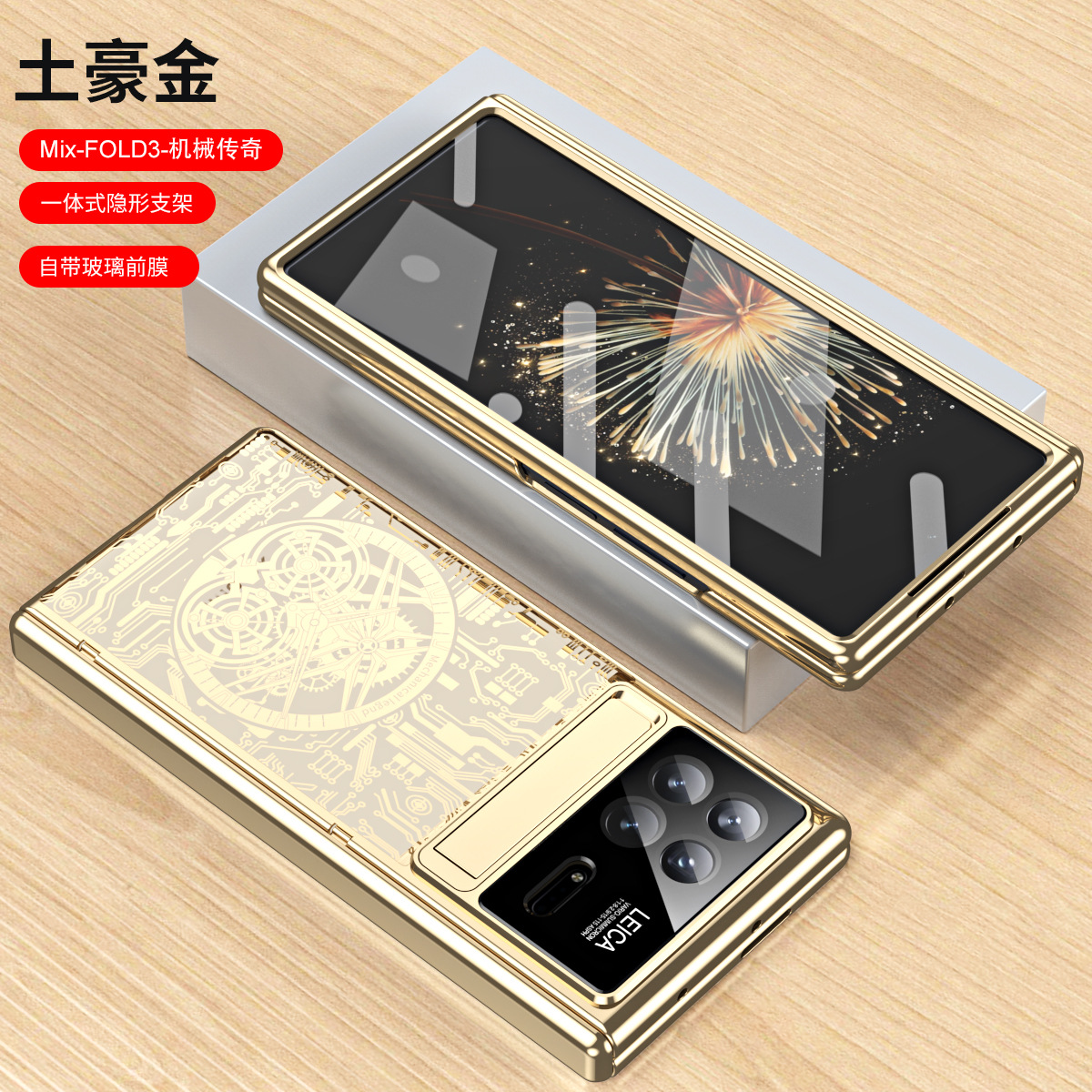 Xiaomi MIX FOLD3 phone case, foldable screen, electroplated shell, integrated anti-drop case. - Gold Mechanical Xiaomi MIX FOLD3