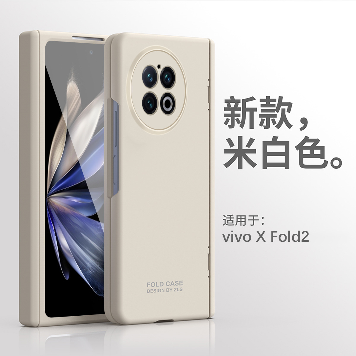 vivo x Fold2 phone case, XFOLD2 foldable screen hinge full-coverage drop-proof case, integrated protective case. - Extraordinary off-white vivo x fold2