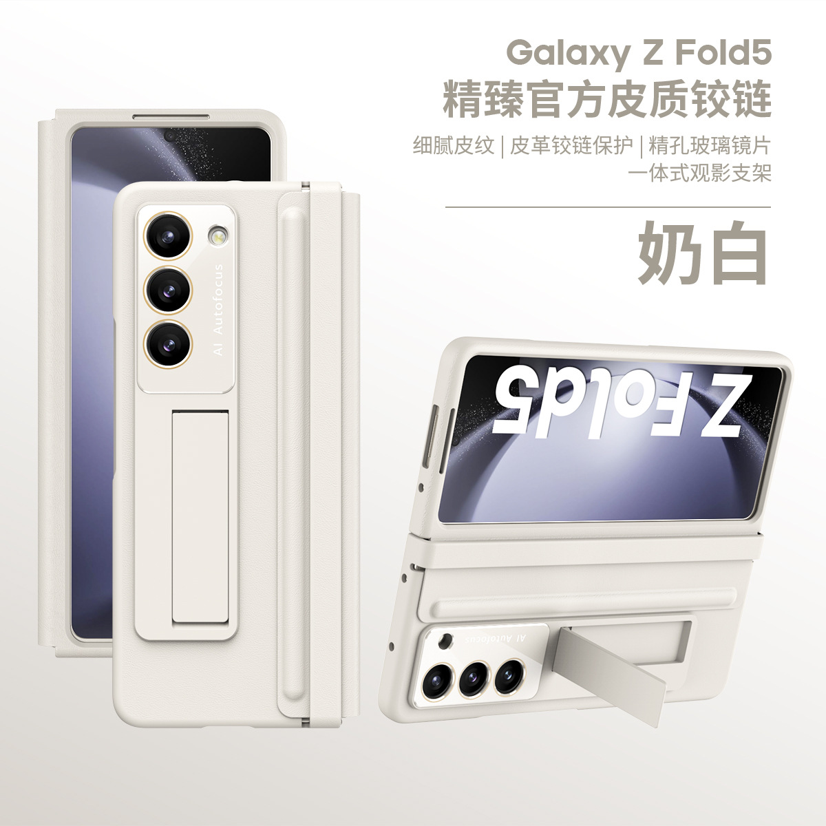 Samsung Fold6 phone case, FOLD5 foldable screen leather hinge, retractable protective case and screen protector all in one. - Off-white, no film Samsung Zfold 6