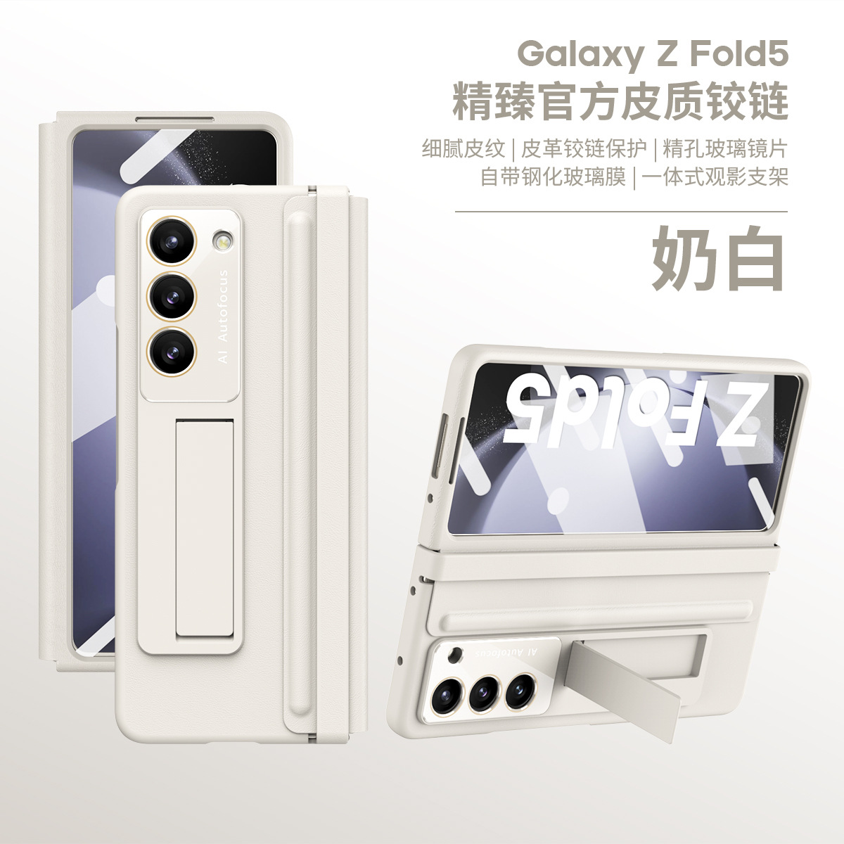 Samsung Fold6 phone case, FOLD5 foldable screen leather hinge, retractable protective case and screen protector all in one. - Off-white with screen protector Samsung Zfold 6