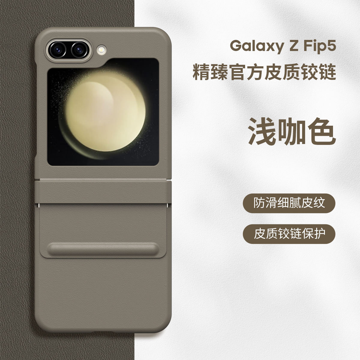 Samsung ZFlip 7FE phone case, FLIP 6 foldable screen, leather hinge, full coverage, solid color, drop-proof protective case. - Light brown uncoated Z Flip 6