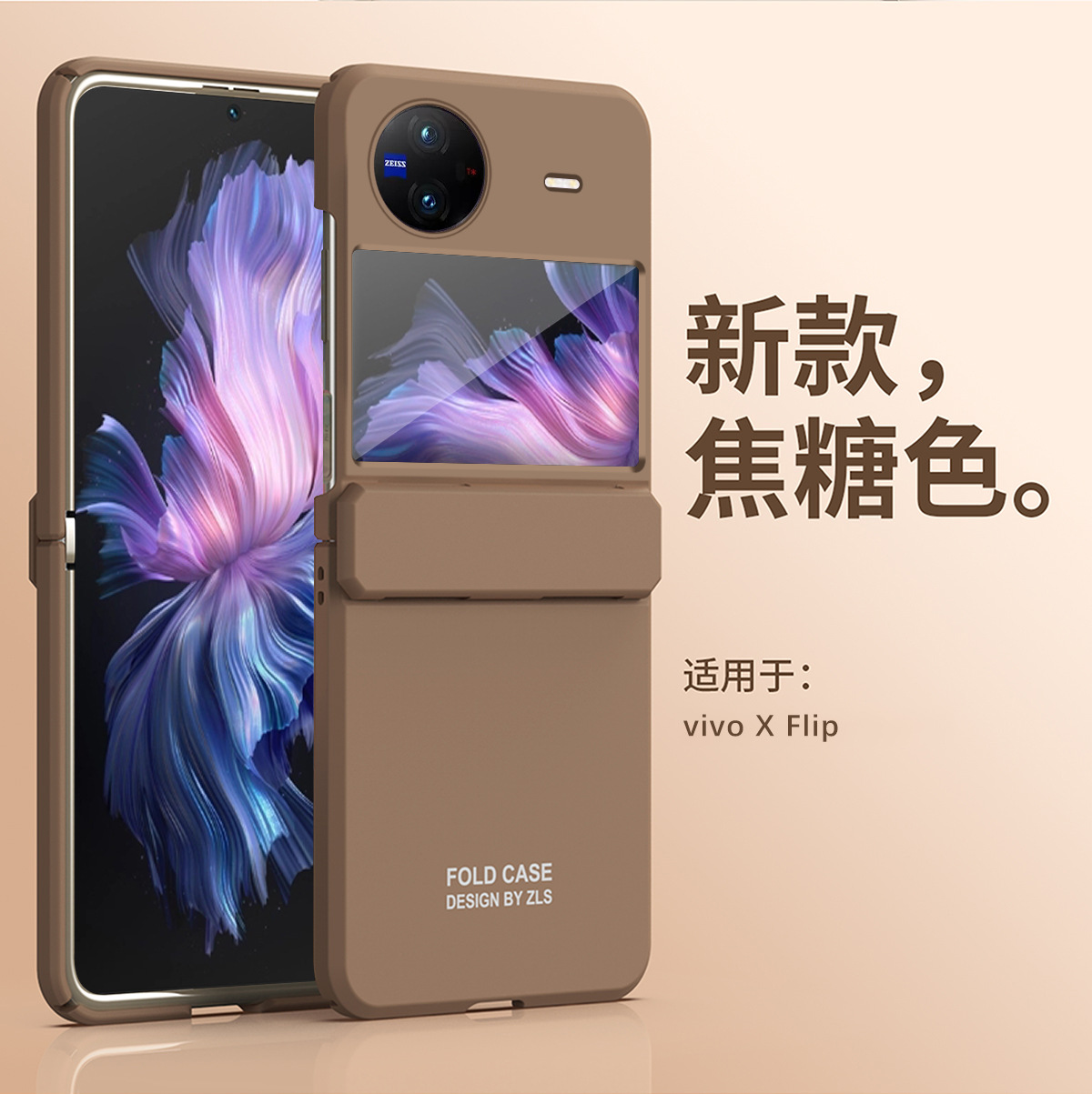 Compatible with vivo x Flip phone case and FLIP foldable screen protective case, featuring integrated hinge, 5G full coverage, and drop protection. - Caramel color is extraordinary VIVO x flip