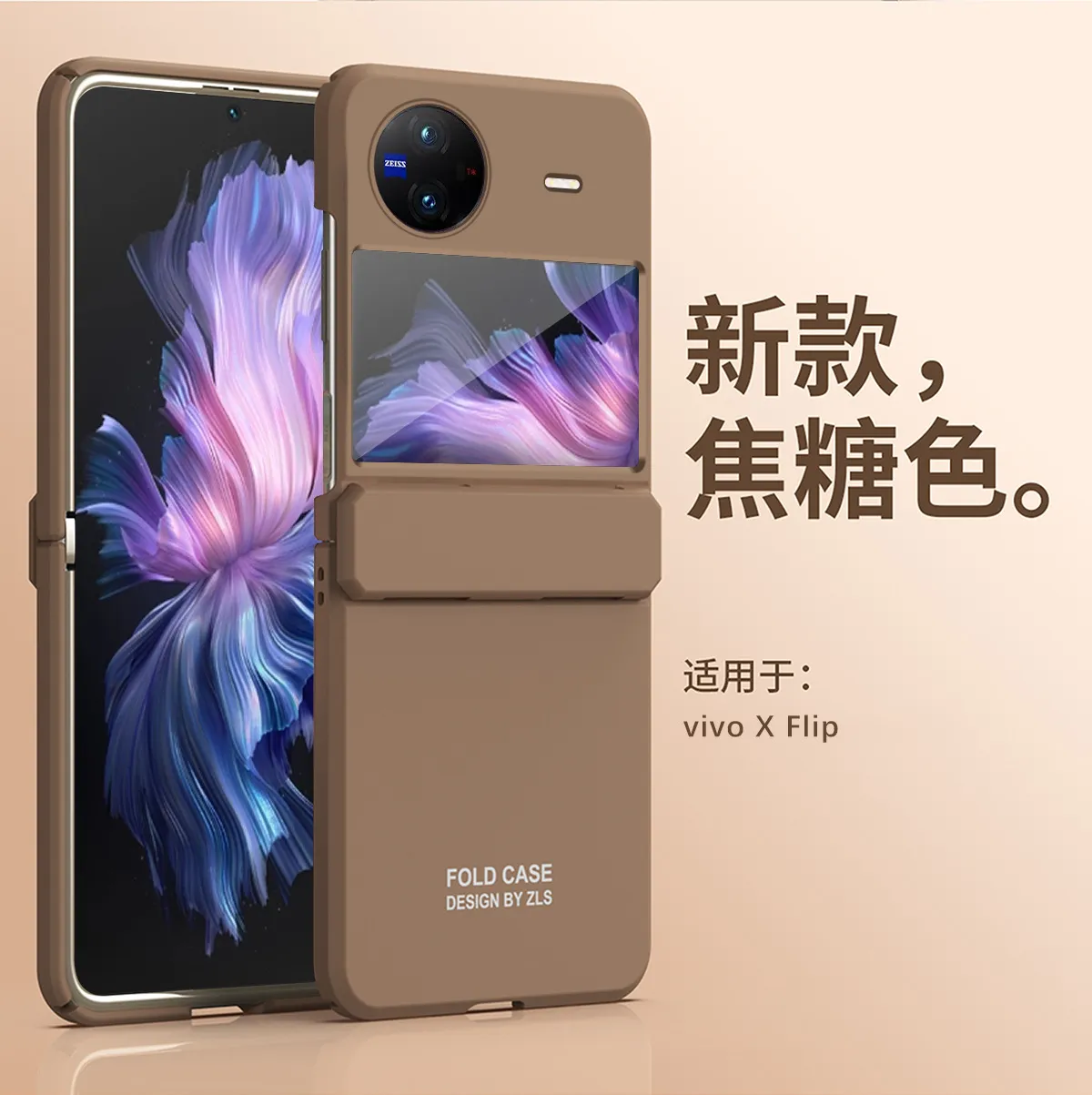 Compatible with vivo x Flip phone case and FLIP foldable screen protective case, featuring integrated hinge, 5G full coverage, and drop protection. - Caramel color is extraordinary VIVO x flip