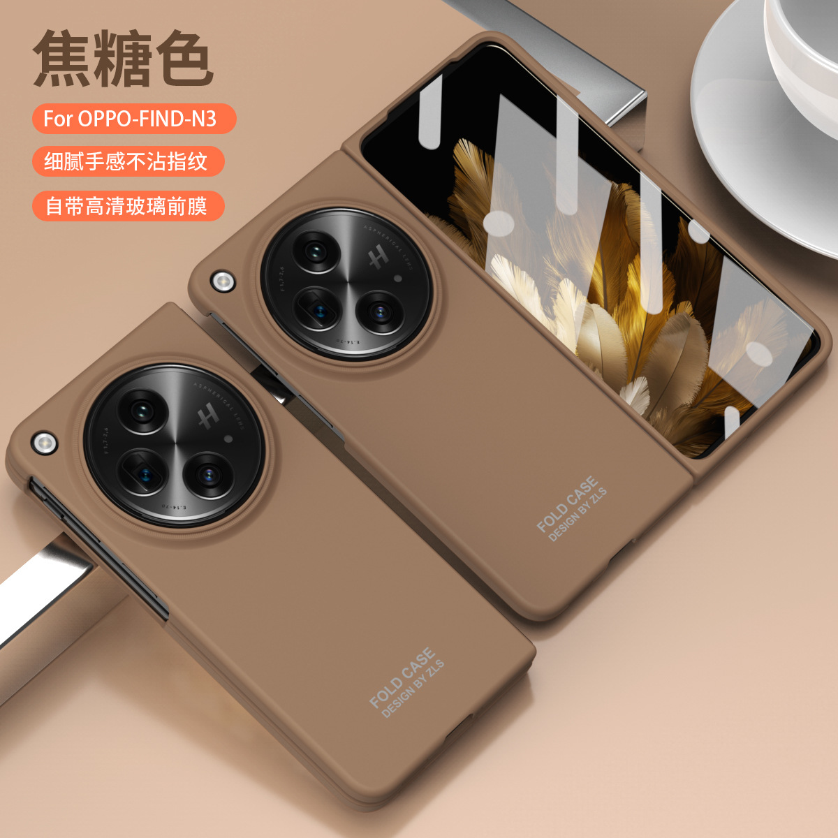 Compatible with OPPO Find N3 foldable phone case, FINDN3 case and screen protector, solid color, ultra-thin, drop-proof protective case - Caramel-colored Extraordinary Two-Piece Set OPPO Find N3