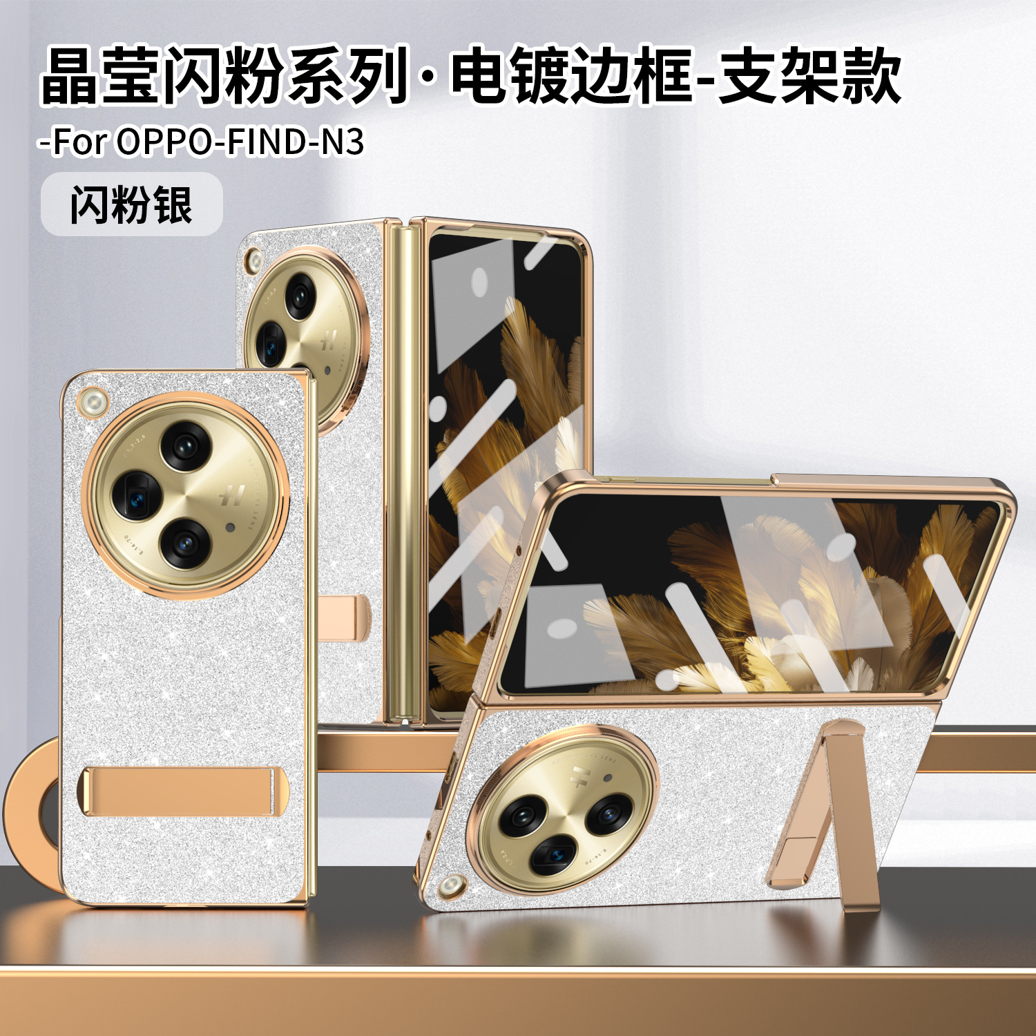 Compatible with OPPO Find N3 phone case, foldable screen protector, integrated glitter stand, drop-proof protective case - Silver glitter stand OPPO Find N3