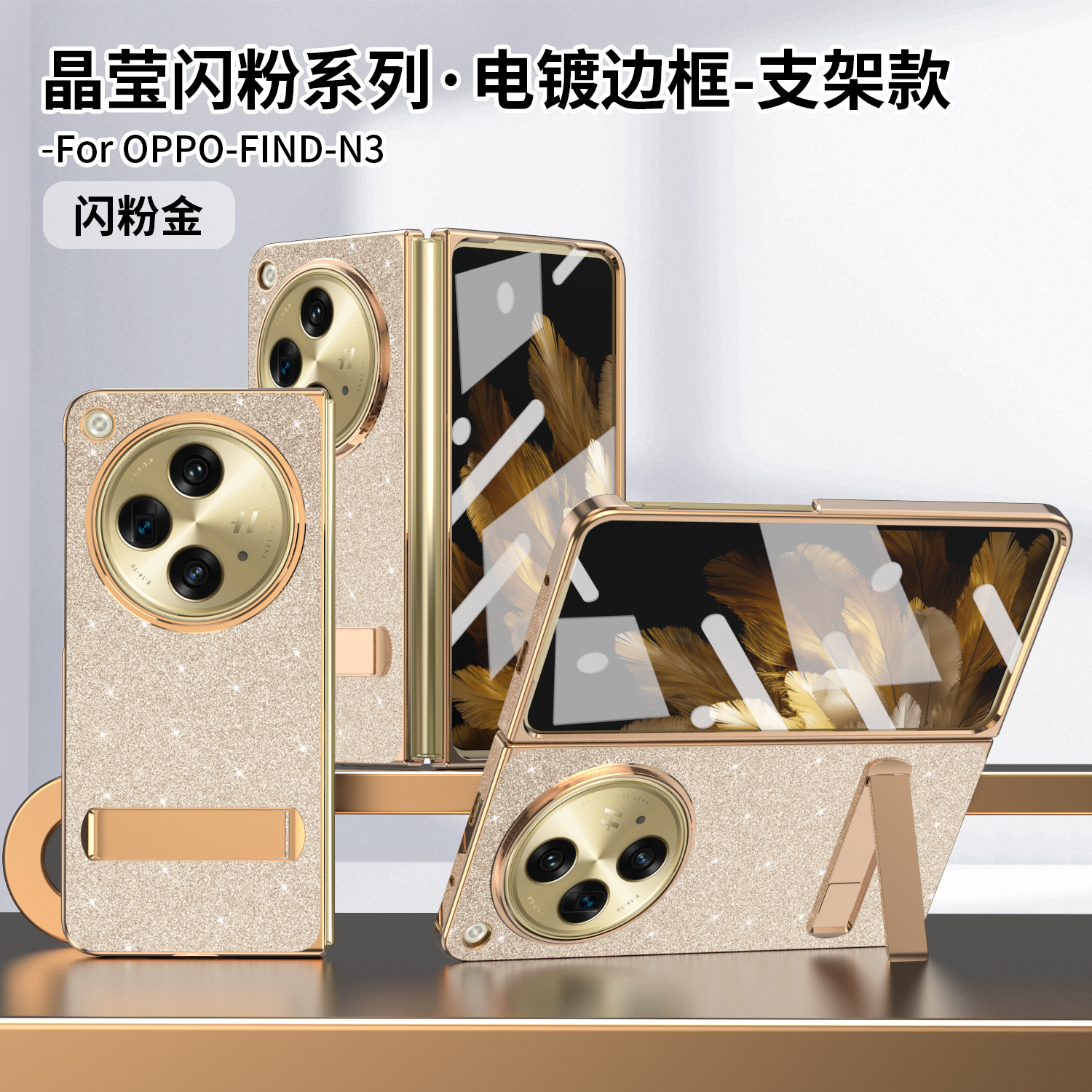 Compatible with OPPO Find N3 phone case, foldable screen protector, integrated glitter stand, drop-proof protective case - Gold glitter stand OPPO Find N3