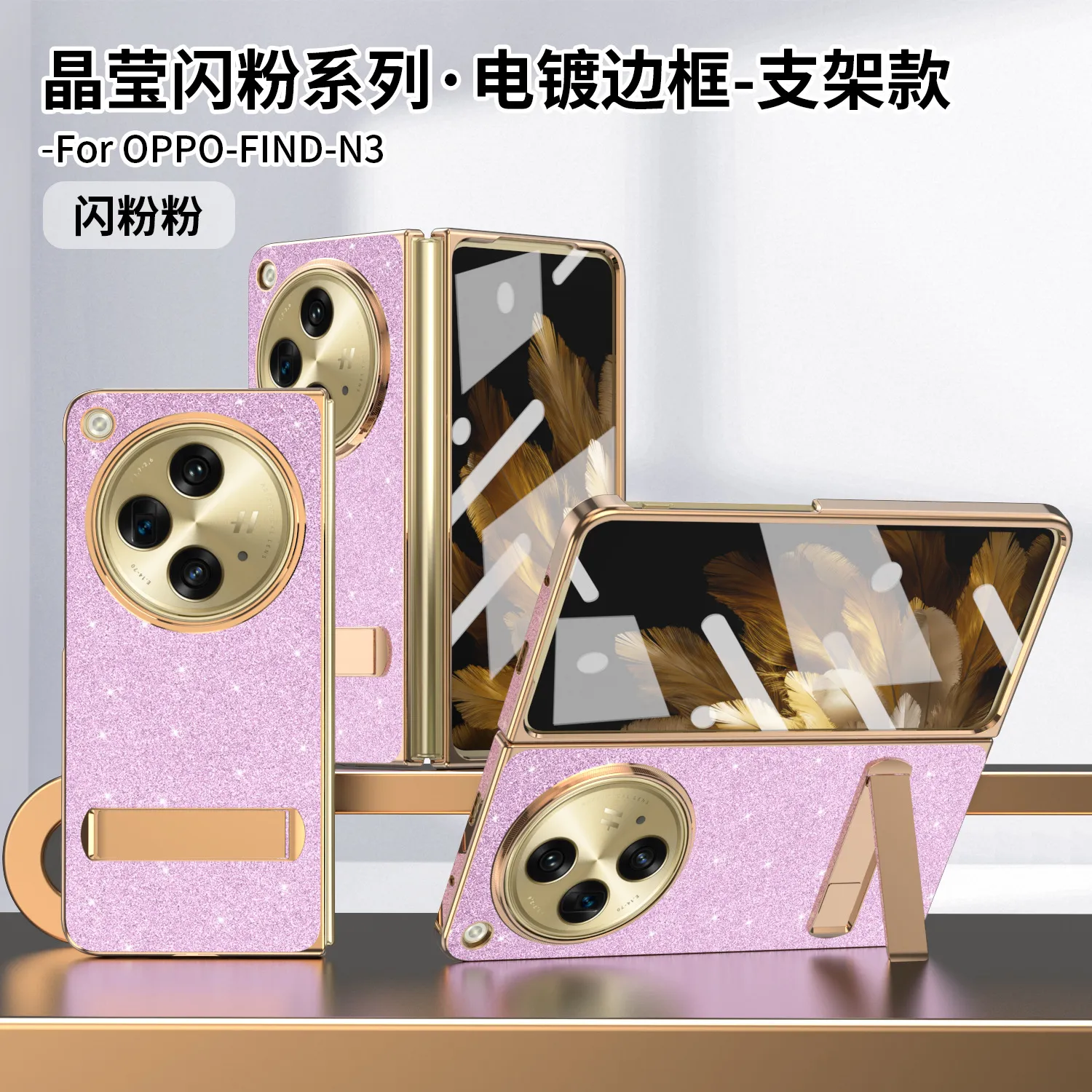 Compatible with OPPO Find N3 phone case, foldable screen protector, integrated glitter stand, drop-proof protective case - Pink glitter stand OPPO Find N3