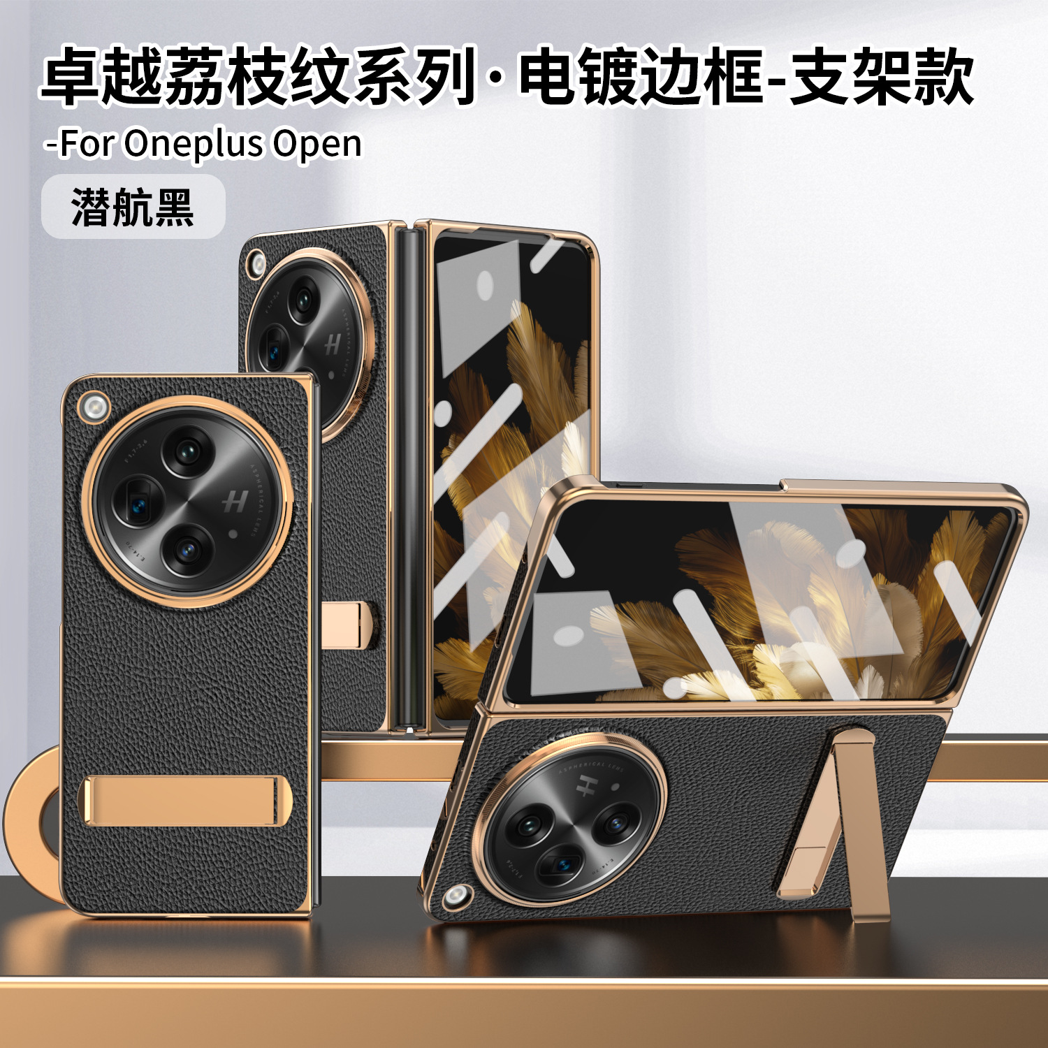 Suitable for OnePlus Open foldable phone case, screen protector, electroplated leather, stand, drop protection - Black two-piece set with stand OneplusOpen