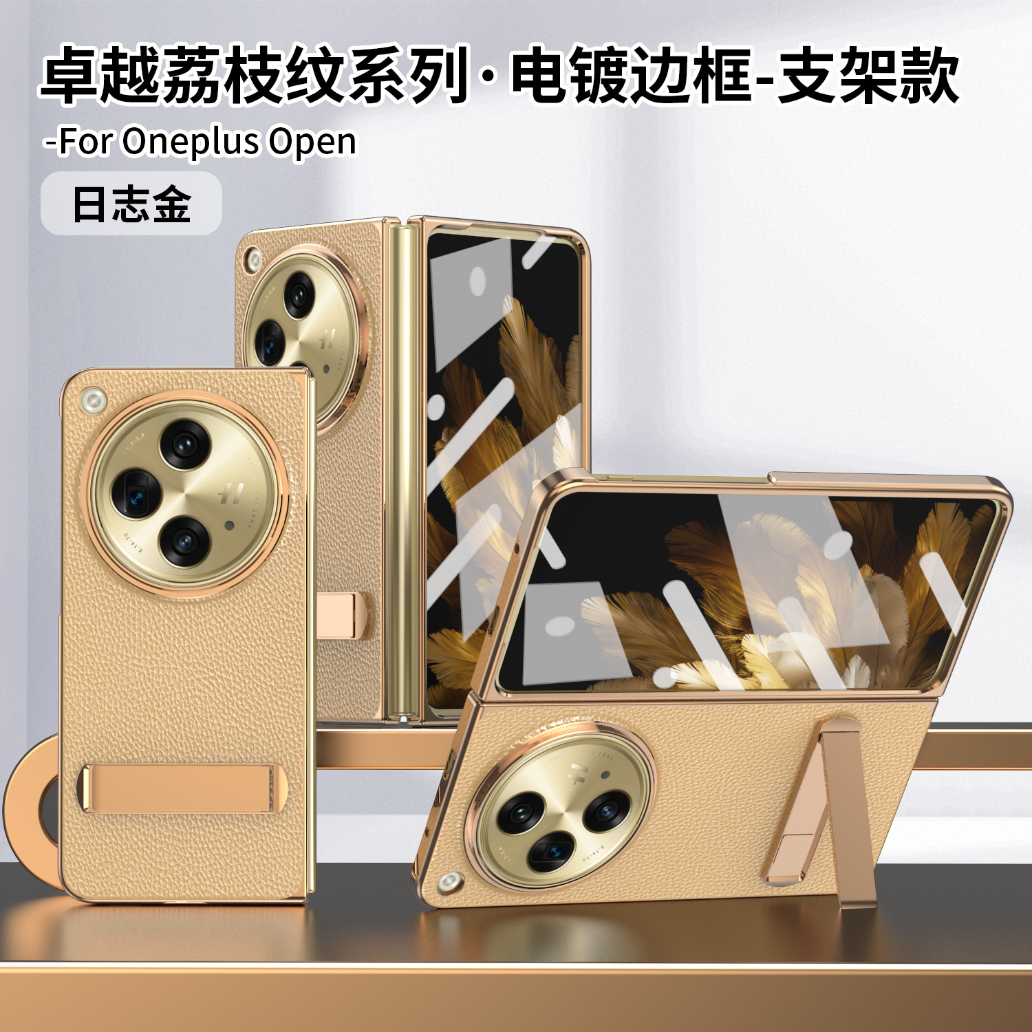 Suitable for OnePlus Open foldable phone case, screen protector, electroplated leather, stand, drop protection - Gold two-piece set with stand OneplusOpen