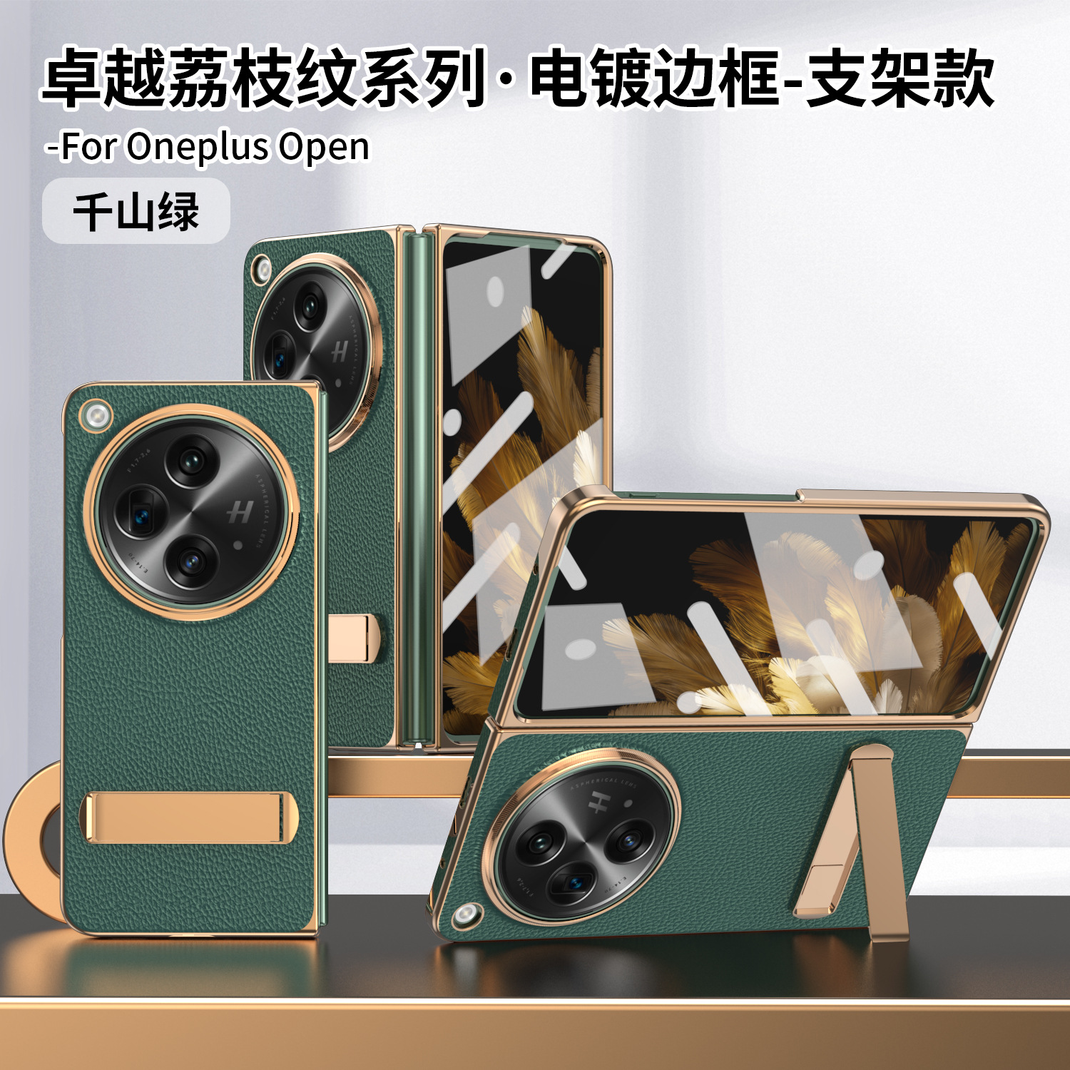 Suitable for OnePlus Open foldable phone case, screen protector, electroplated leather, stand, drop protection - Green two-piece set with stand OneplusOpen