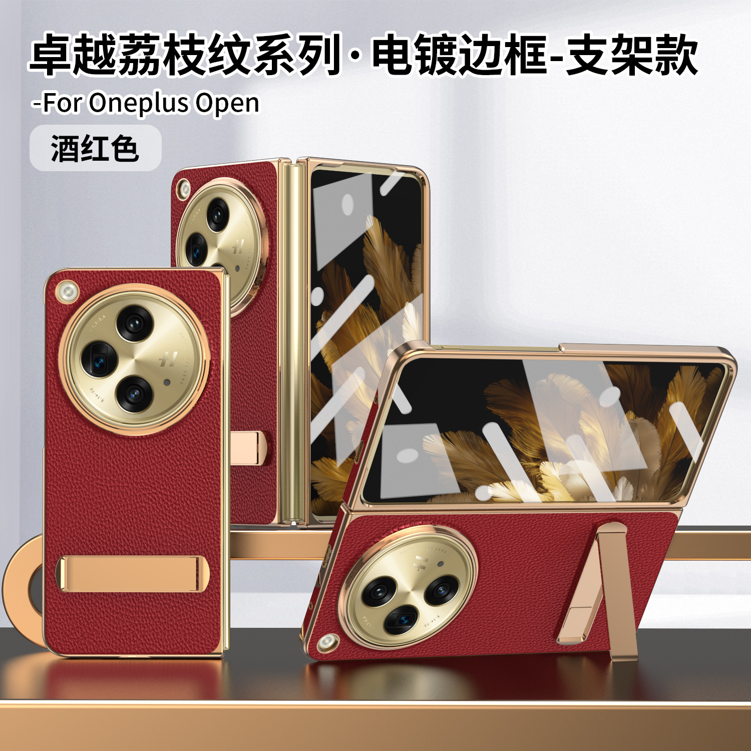 Suitable for OnePlus Open foldable phone case, screen protector, electroplated leather, stand, drop protection - Red two-piece set with stand OneplusOpen
