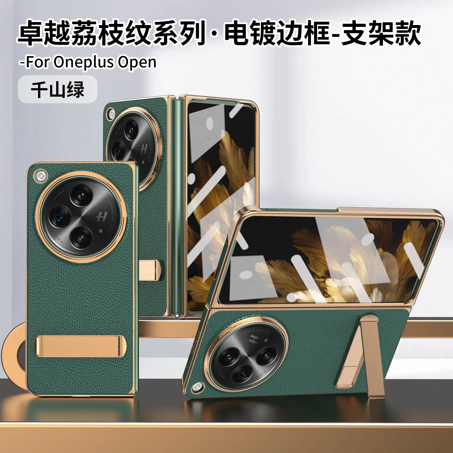Suitable for OnePlus Open foldable phone case, screen protector, electroplated leather, stand, drop protection - Green two-piece set with stand OneplusOpen