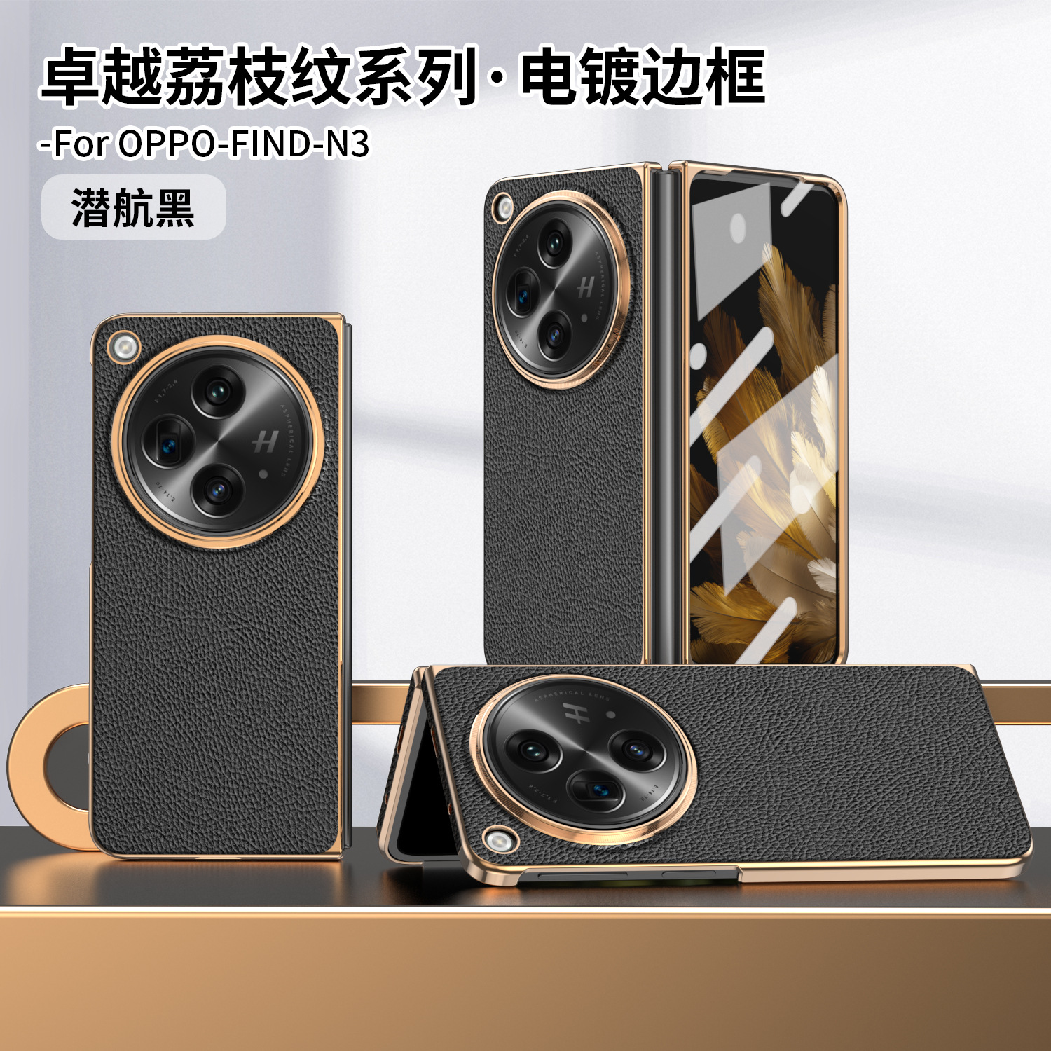 Compatible with OPPO Find N3 foldable phone case, FINDN3 case with integrated electroplated leather protective film, shockproof protective case - Black two-piece set OPPO Find N3