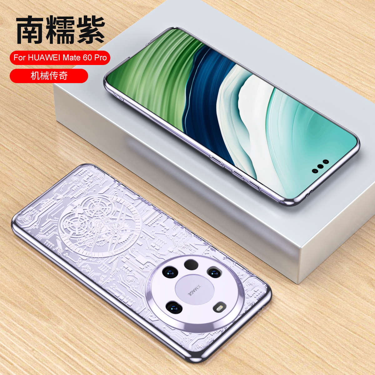 Huawei Mate 60 Pro Phone Case MATE60 Classic Slim PRO Mechanical Drop-Proof Protective Leather Case - Purple Mechanical Legend Huawei Mate 60