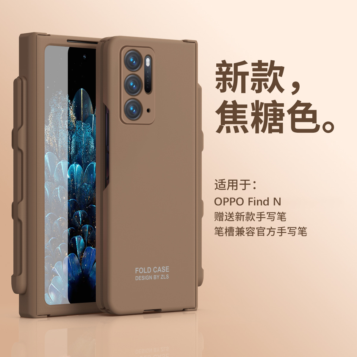 Compatible with OPPO Find N foldable phone case, FINDN case with integrated hinge, full-coverage drop protection. - Caramel-colored Extraordinary Pen Slot Model OPPO Find N