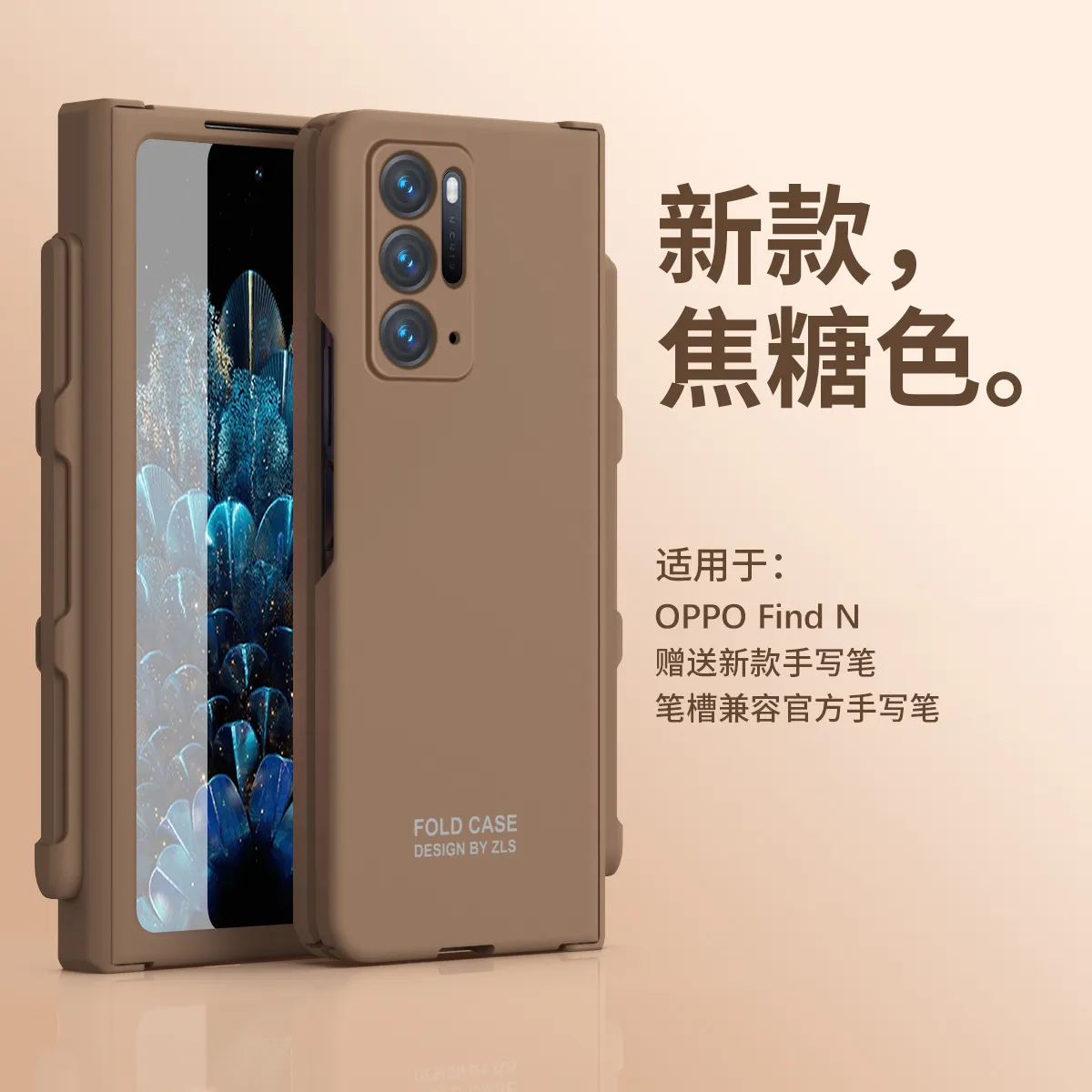 Compatible with OPPO Find N foldable phone case, FINDN case with integrated hinge, full-coverage drop protection. - Caramel-colored Extraordinary Pen Slot Model OPPO Find N