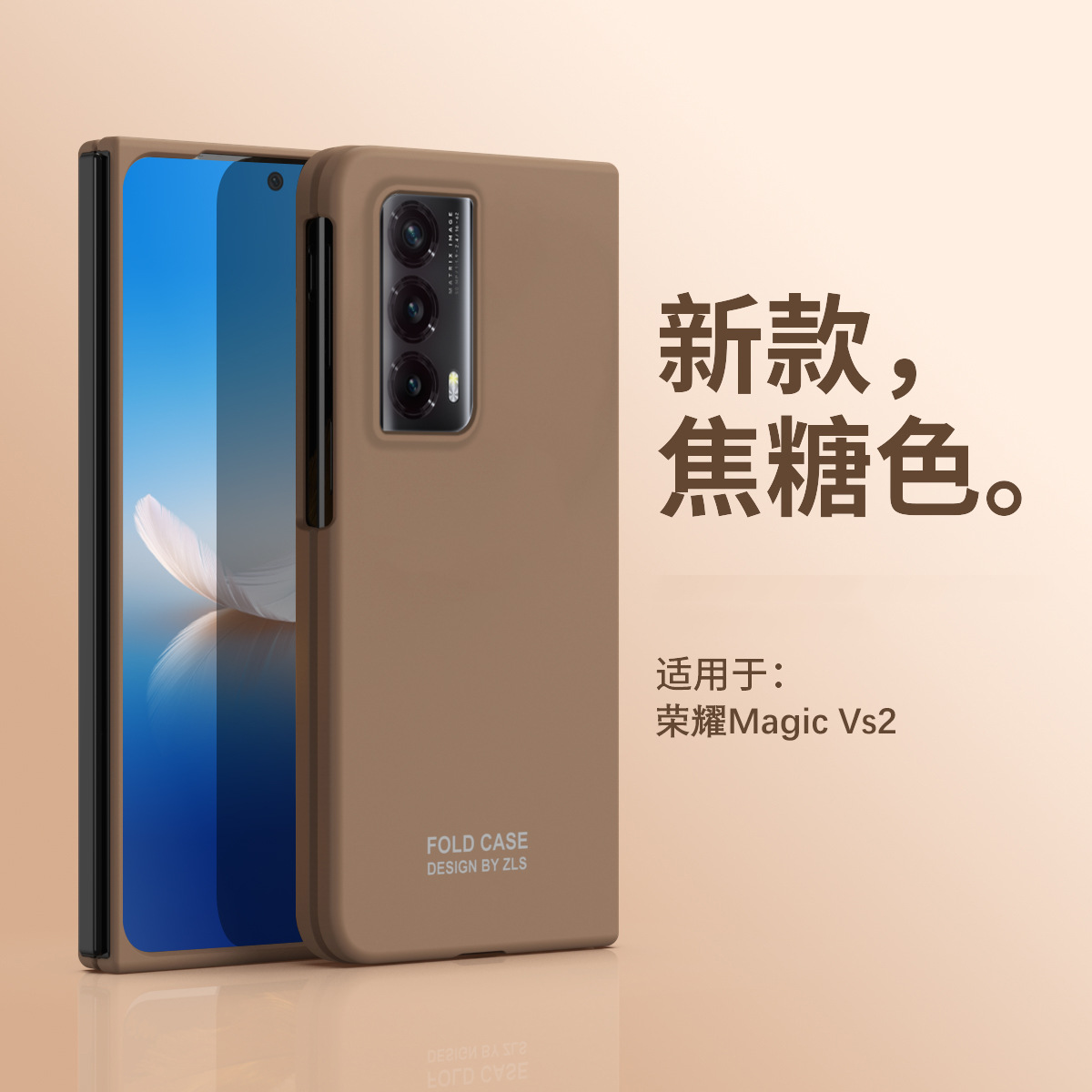 Honor MagicVS2 phone case, ultra-thin foldable screen case, integrated case and screen protector, business full-coverage drop-proof protective case. - Caramel Color Extraordinary Honor MagicVS2