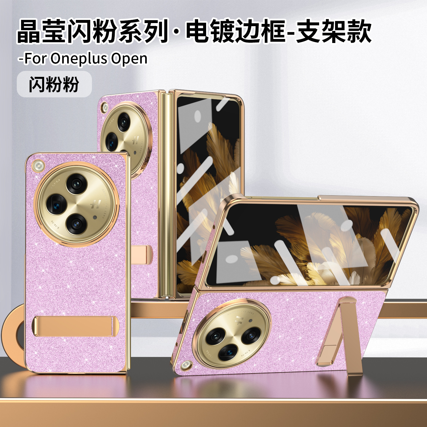 Suitable for OnePlus Open foldable phone case and screen protector, integrated electroplated glitter leather drop-proof protective case - Pink glitter with stand OneplusOpen