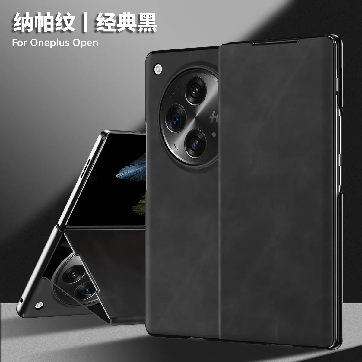 Nappa textured leather business full-coverage drop-proof protective case for OnePlus Open foldable screen phones. - Black Master OneplusOpen