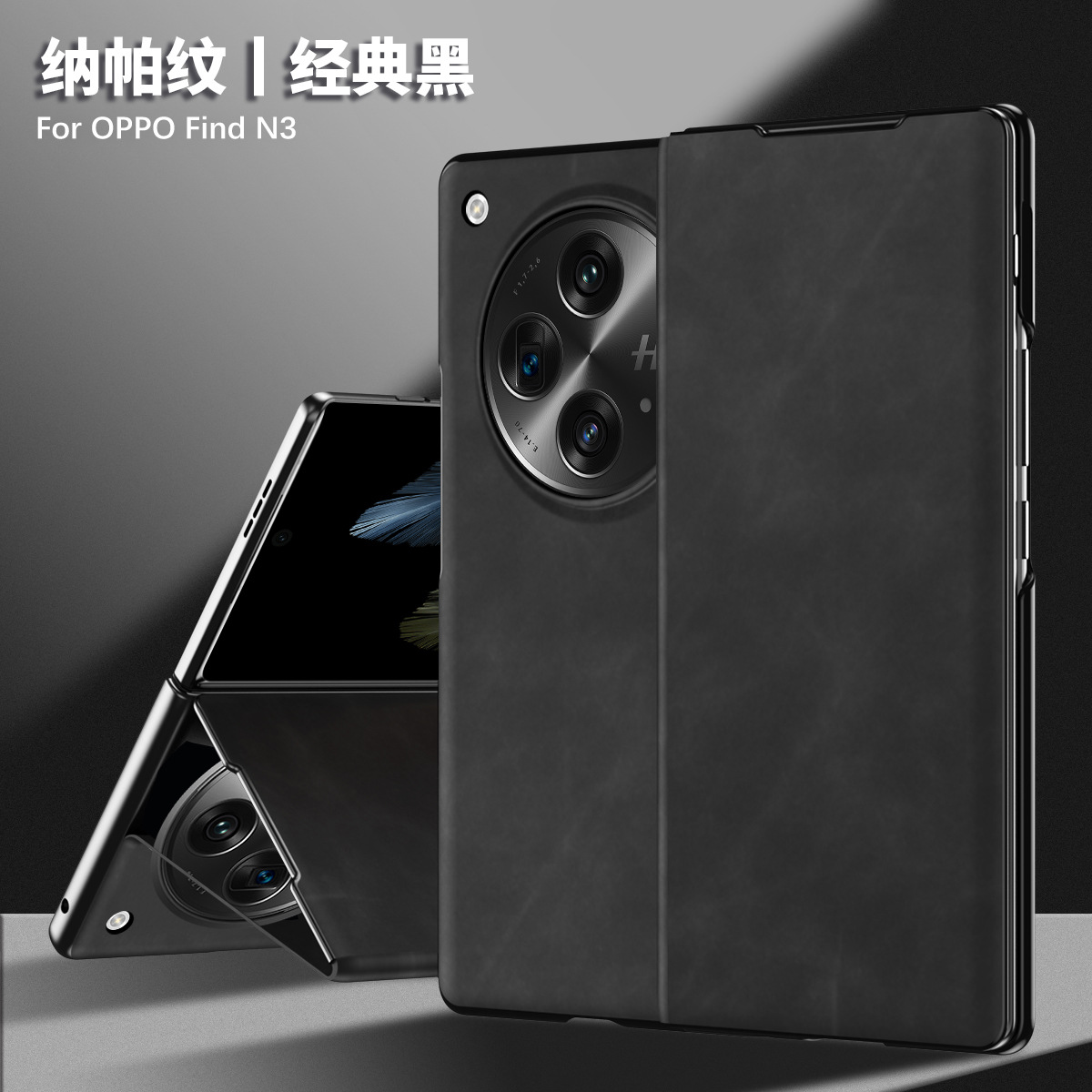 Compatible with OPPO Find N3 foldable phone case, FINDN3 nano-textured leather full-coverage drop-proof protective case - Black Elite OPPO Find N3