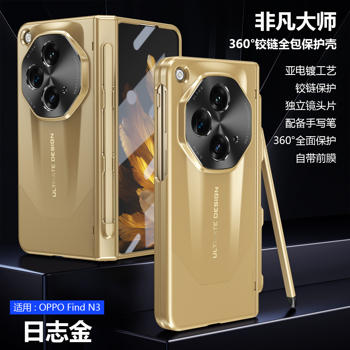 Compatible with OPPO Find N3 foldable phone case, FINDN3 case and screen protector, pen slot, full coverage, drop protection case - Golden Extraordinary Master Pen Slot OPPO Find N3