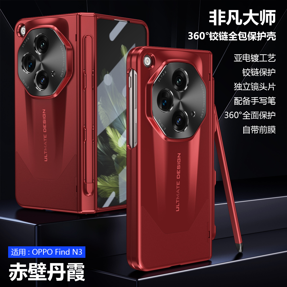 Compatible with OPPO Find N3 foldable phone case, FINDN3 case and screen protector, pen slot, full coverage, drop protection case - Red Extraordinary Master Pen Slot OPPO Find N3