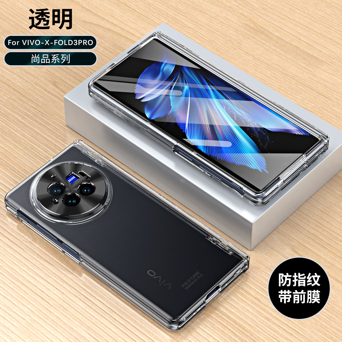 VIVO XFOLD3 phone case xfold3pro integrated case and screen protector, business solid color, full coverage, drop-proof protective case. - Transparent Premium vivo x Fold3