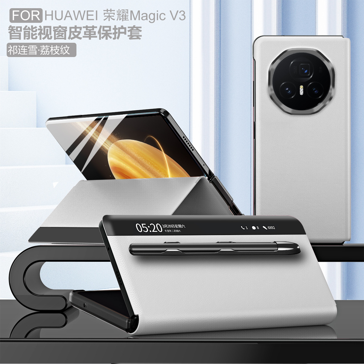 Honor MagicV3 official smart window leather case, ultra-thin anti-drop protective case for MagicV3 phones. - White pen groove Honor MagicV3