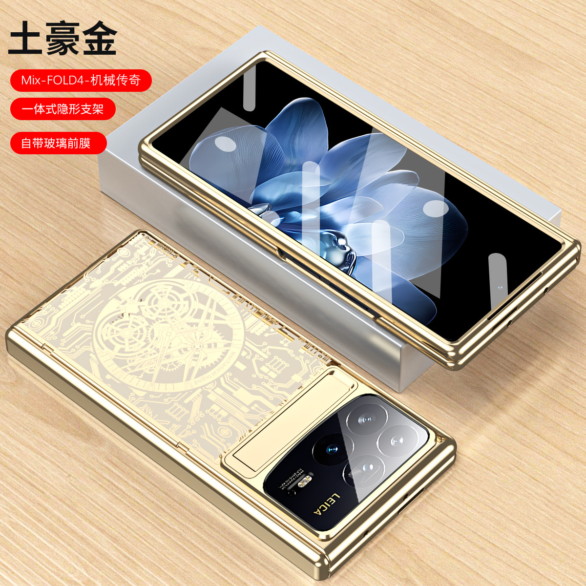 Xiaomi MIX FOLD4 phone case, foldable screen, electroplated shell, integrated anti-drop case. - Gold Mechanical Xiaomi MIX FOLD4