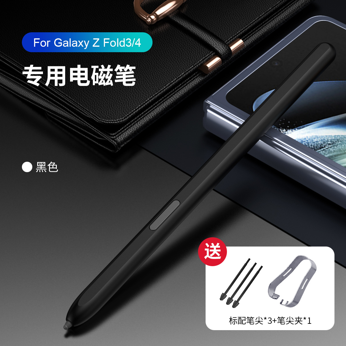 Compatible with Samsung Z Fold 4 electromagnetic pen, Z Fold 3 stylus, S Pen stylus, and Fold 4 capacitive pen. - Samsung FOLD3 black electromagnetic pen 