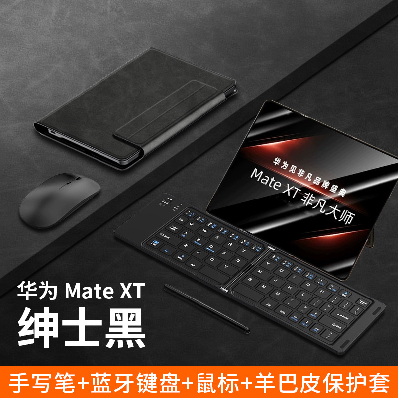 Compatible with Huawei MATEXT phone case, matext folding leather case, keyboard, stylus, mouse, and drop protection case - Black Suit Huawei Mate XT