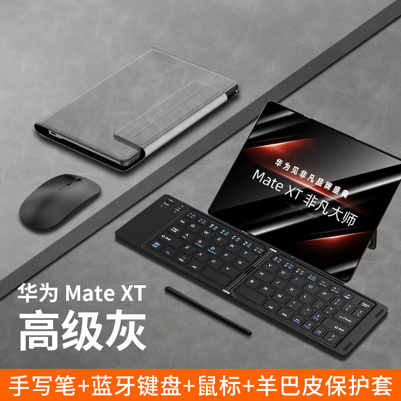 Compatible with Huawei MATEXT phone case, matext folding leather case, keyboard, stylus, mouse, and drop protection case - Gray Suit Huawei Mate XT