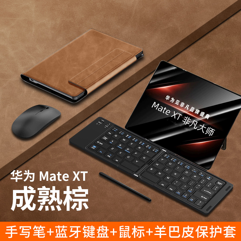 Compatible with Huawei MATEXT phone case, matext folding leather case, keyboard, stylus, mouse, and drop protection case - Light brown suit Huawei Mate XT