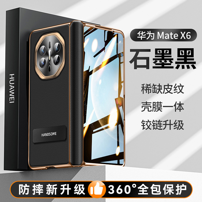 Compatible with Huawei Mate X6 phone case, instantly transforms into a professional business-style leather full-coverage drop-proof protective case. - Master of Instant Black Transformation Huawei Mate X6